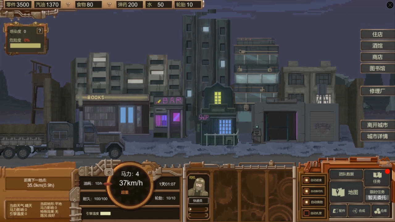 废土快递 WasteLand Express Build.9658371+机制优化 免安装中文版[1.38GB]【B2230】