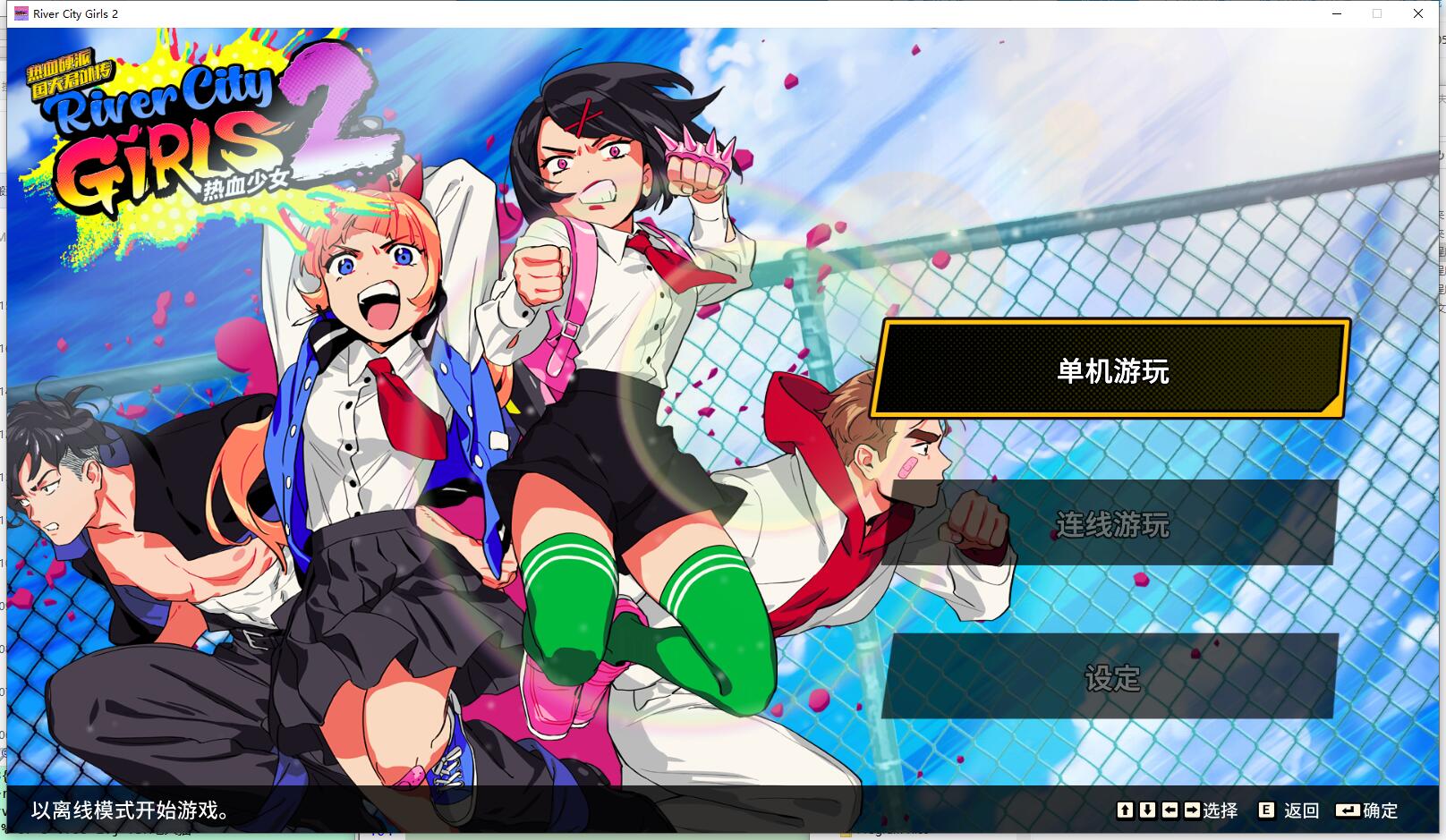 热血硬派国夫君外传 热血少女2 River City Girls 2  免安装v20230602中文绿色版[5.68 GB]【B0017】