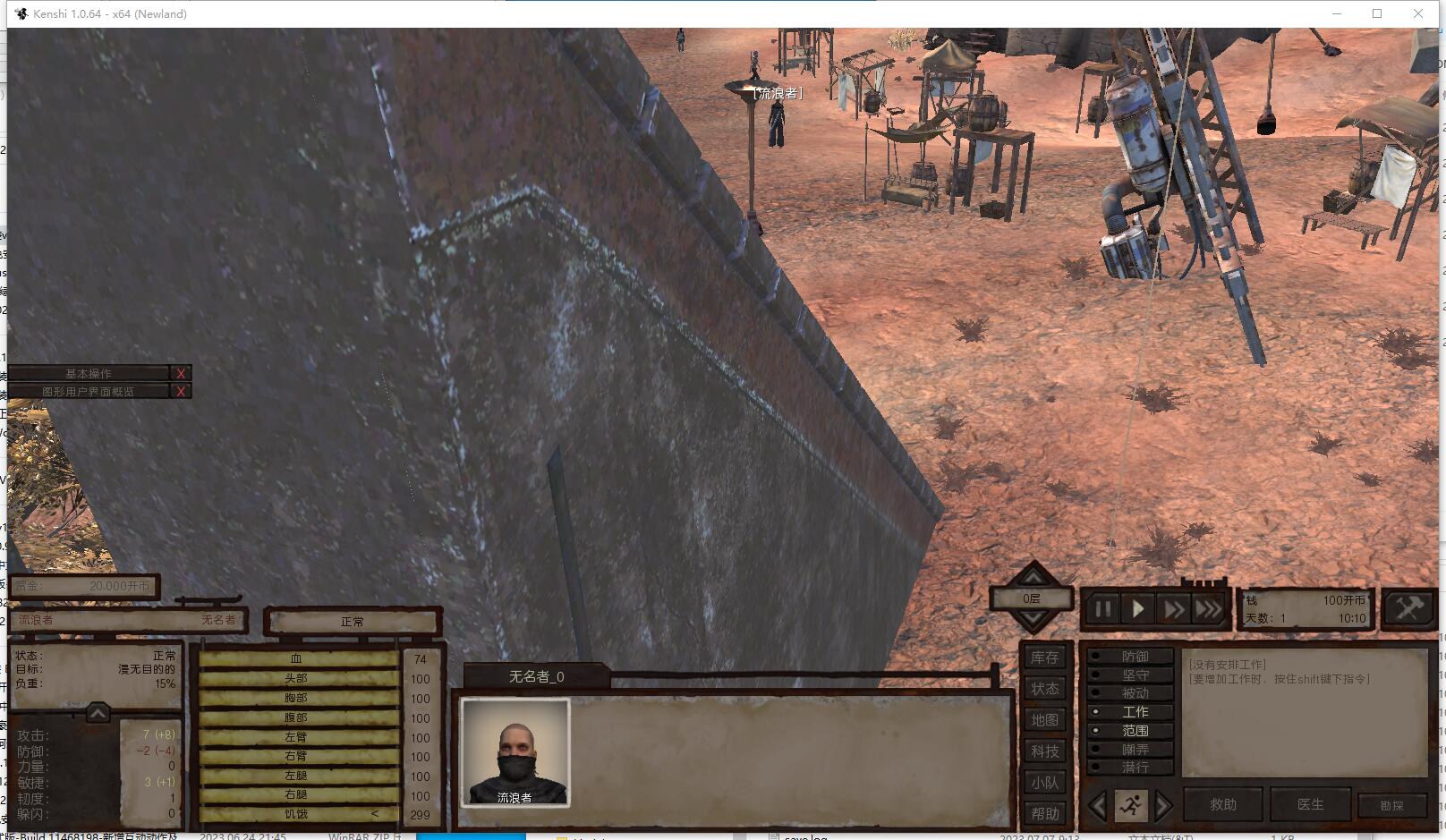 剑士 Kenshi 免安装v1.0.64中文绿色版【B0009】