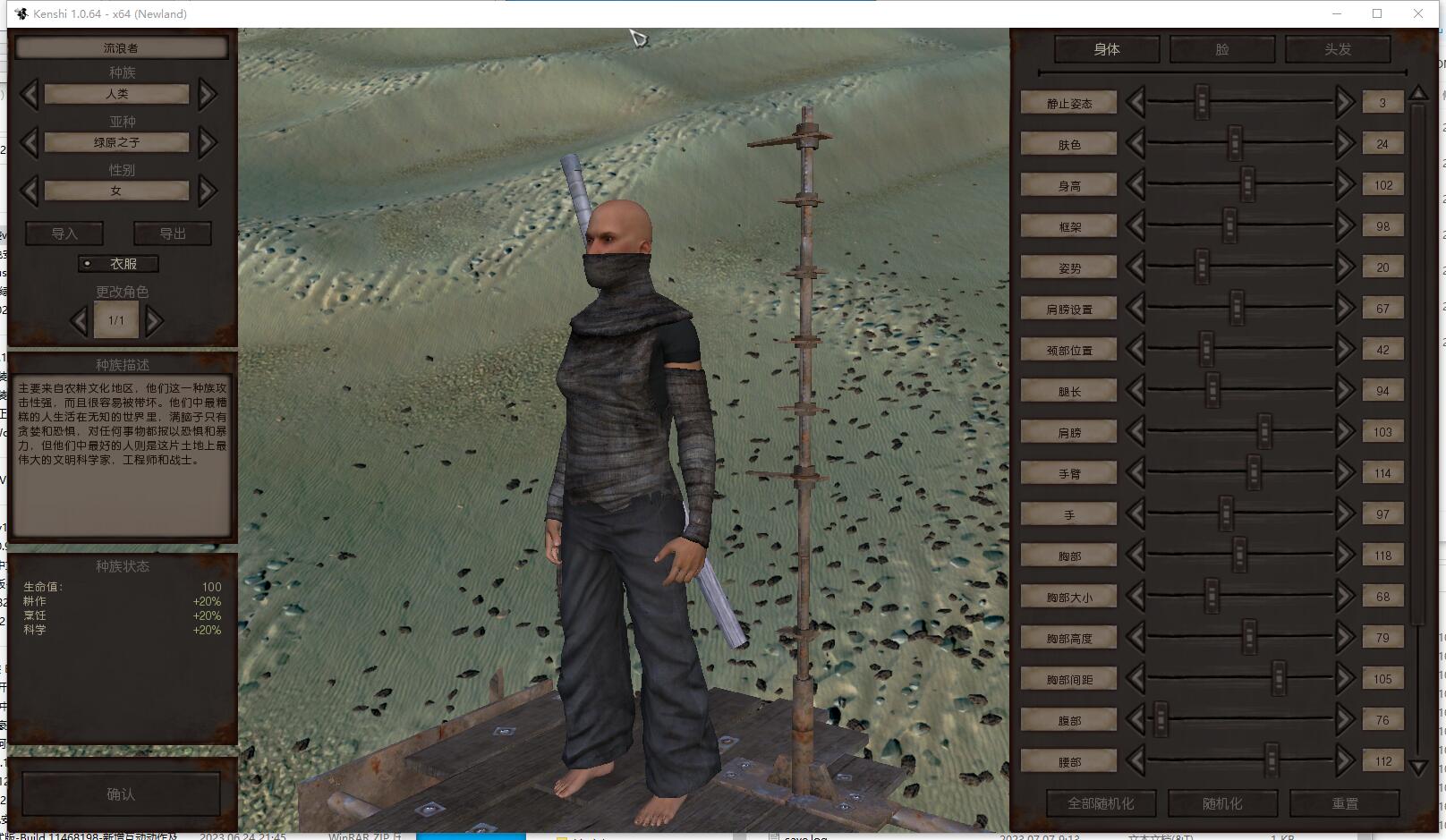 剑士 Kenshi 免安装v1.0.64中文绿色版【B0009】