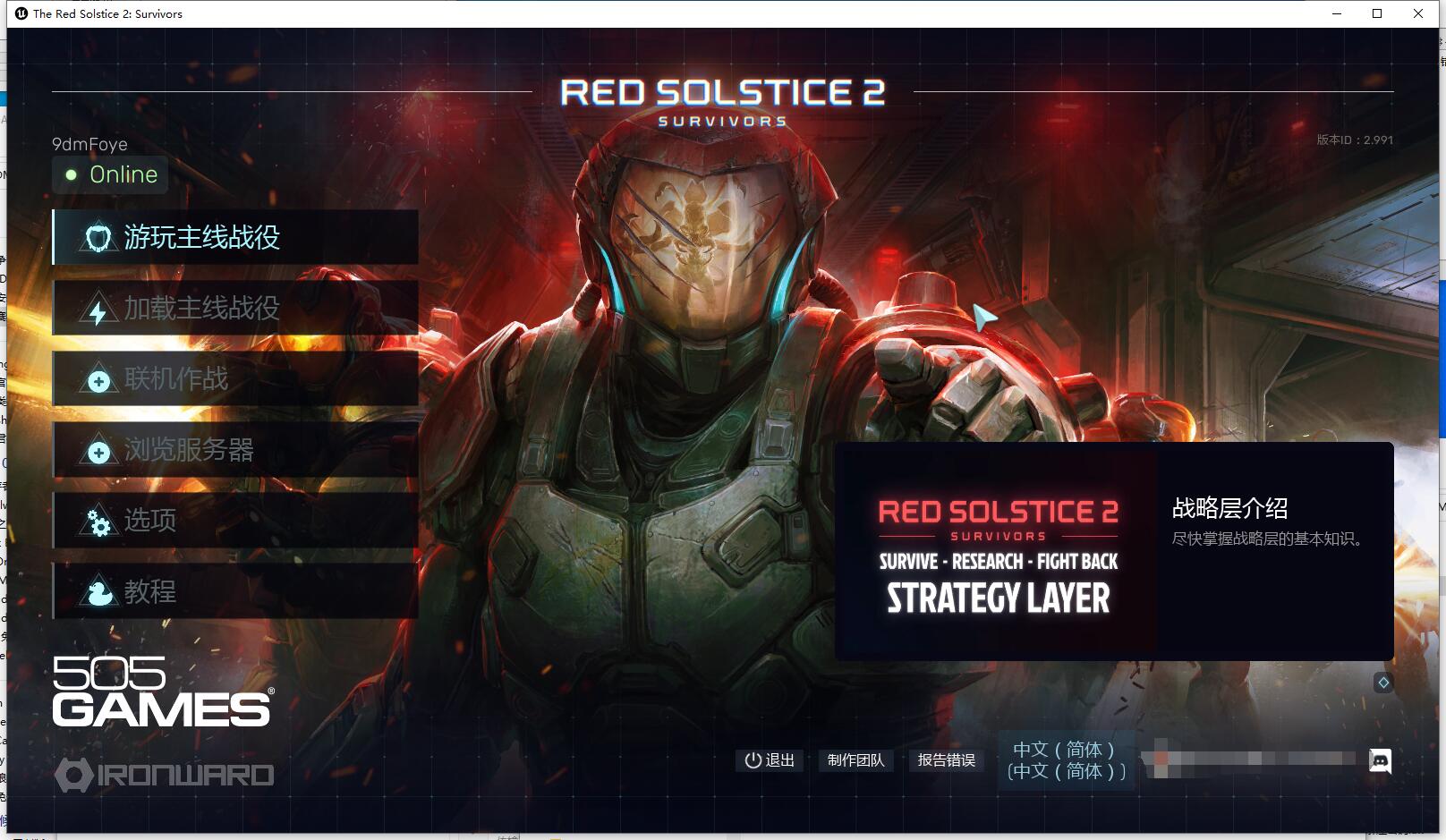 红至日2：幸存者 Red Solstice 2 Survivors 免安装v2.991中文绿色版[12.33 GB]【B0015】