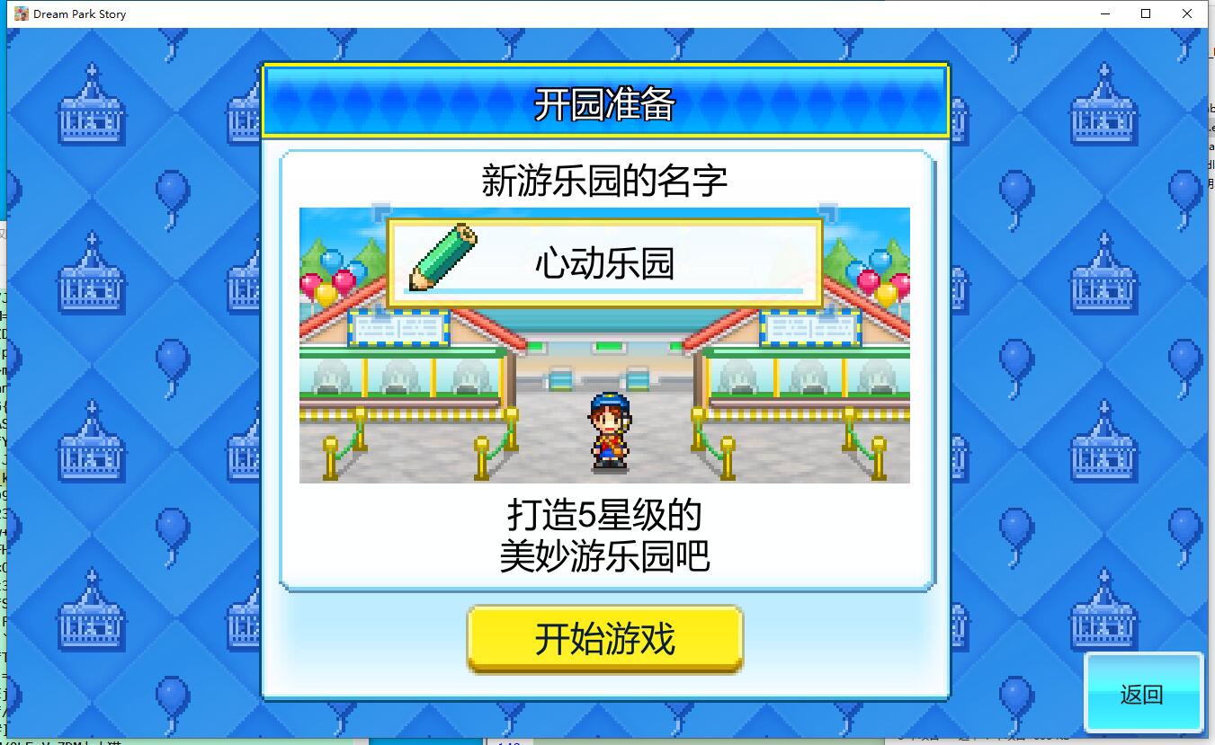 游乐园梦物语 Dream Park Story 免安装v1.33中文绿色版【B0024】
