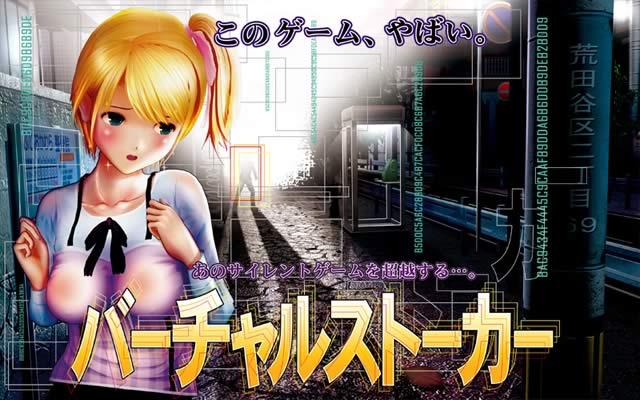 尾行4：虚拟追踪者 バーチャルストーカー 中文汉化硬盘版【071】