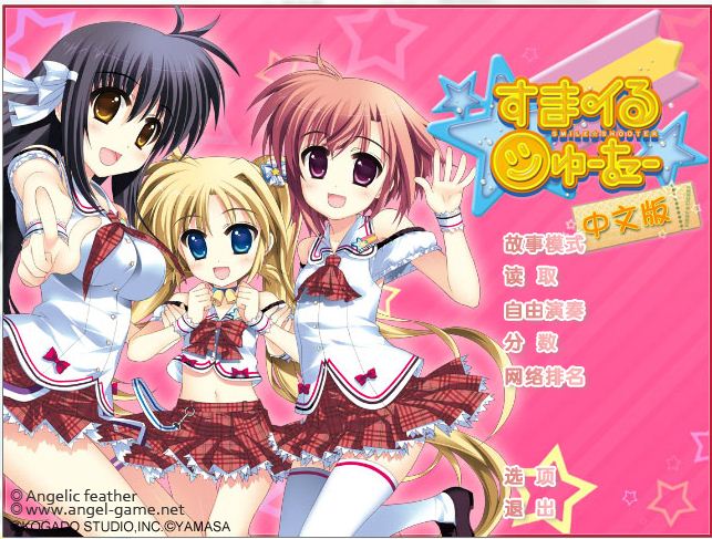 工画堂スタジオ Smile Shooter First ticket中文汉化完整硬盘版【135】
