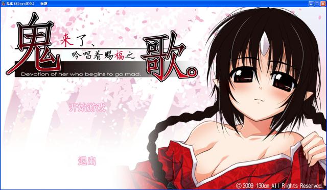 鬼歌 鬼うた 中文汉化日语发音完整硬盘版【160】