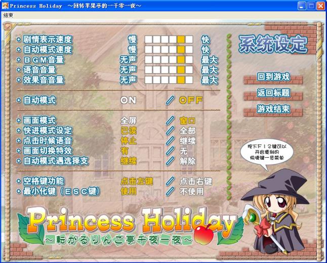 Princess Holiday 公主假日-回转苹果亭的一千零一夜中文汉化硬盘版【182】