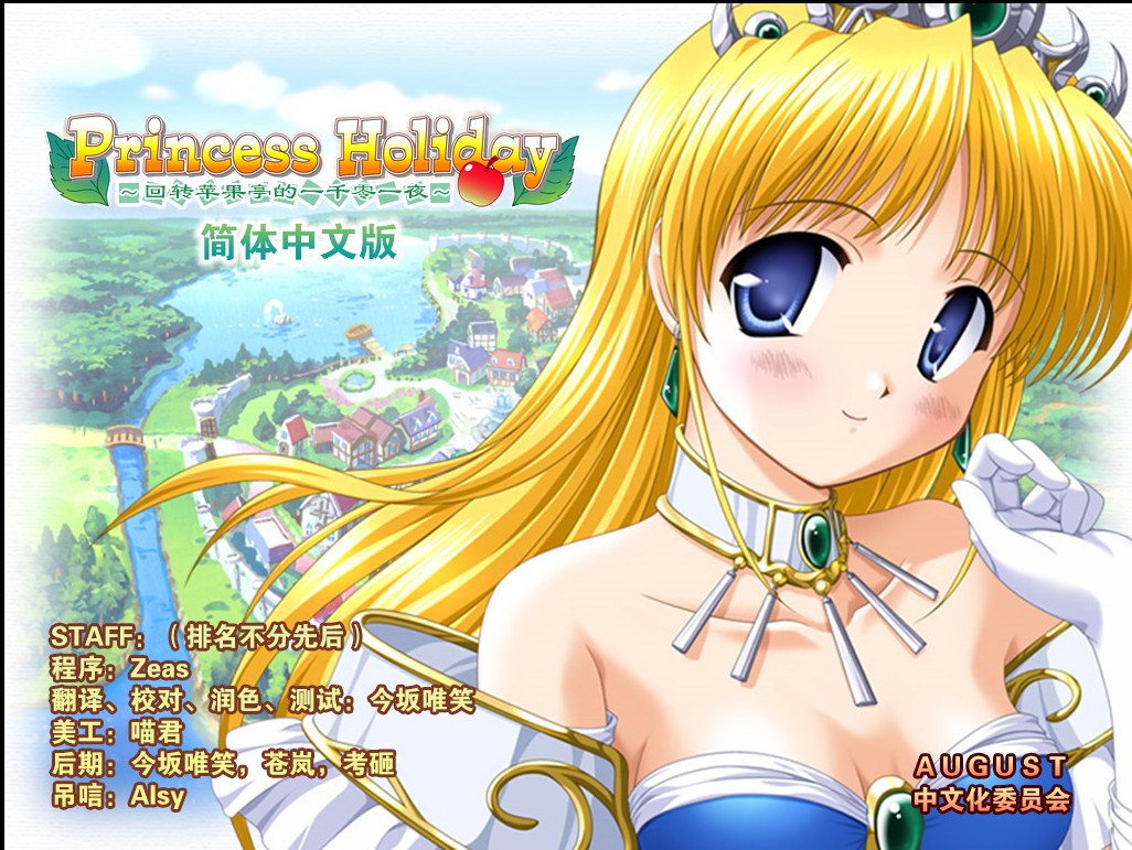Princess Holiday 公主假日-回转苹果亭的一千零一夜中文汉化硬盘版【182】