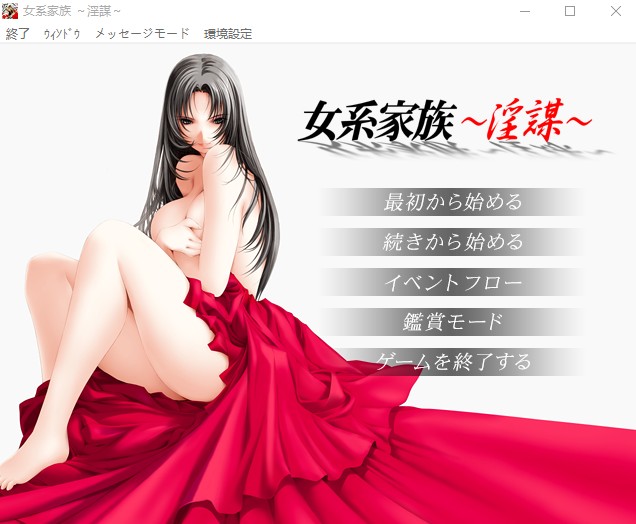 女系家族Ⅲ～秘密HIMITSU卑密日文原盘免CD补丁硬盘版【199】
