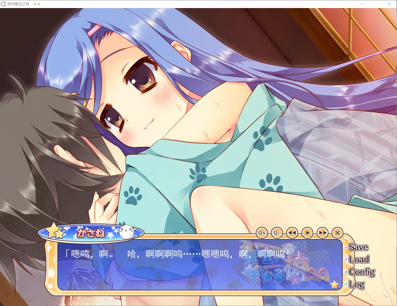 架向星空之桥AA 星空へ架かる橋AA 中文汉化完整硬盘版【235】
