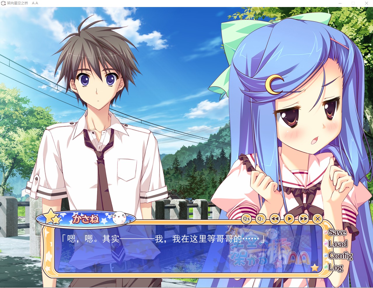 架向星空之桥AA 星空へ架かる橋AA 中文汉化完整硬盘版【235】