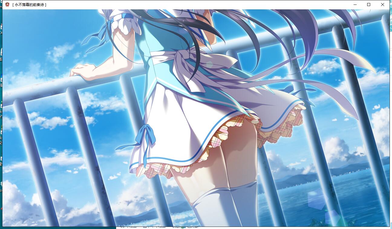 永不落幕的前奏诗 ソレヨリノ前奏詩中文汉化硬盘版【269】