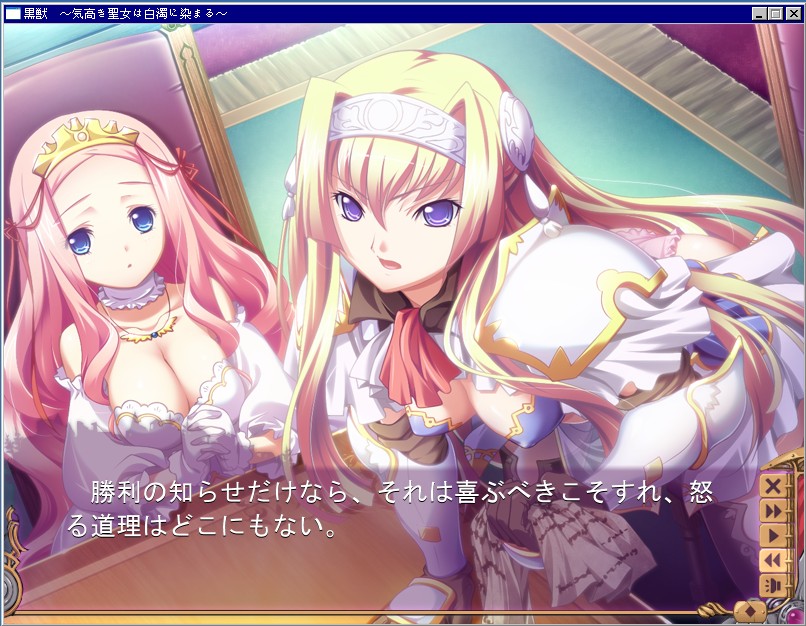 黒獣～気高き聖女は白濁に染まる～ 日文免DVD补丁硬盘版【281】