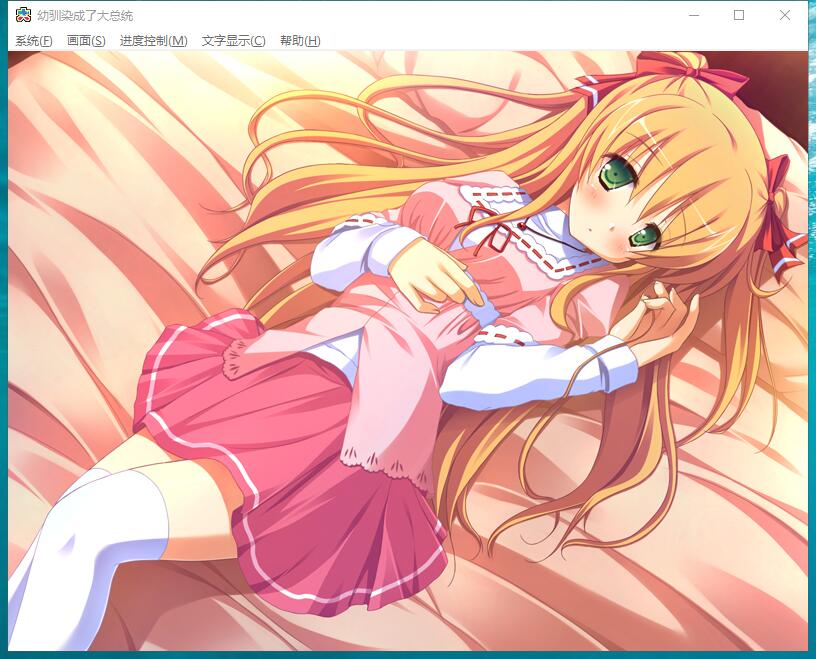 幼驯染是大总统 幼なじみは大統領 My girlfriend is the PRESIDENT中文汉化版【303】