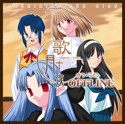 月姬 歌月十夜中文汉化日语发音全CG存档攻略硬盘版【333】