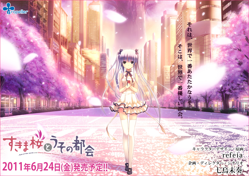 隙间樱花与谎言都市 すきま桜とうその都会中文汉化硬盘版【347】