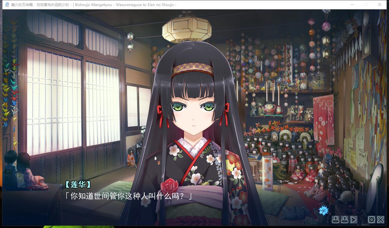 美少女万华镜-勿忘草与永远的少女 忘れな草と永遠の少女中文汉化版【350】