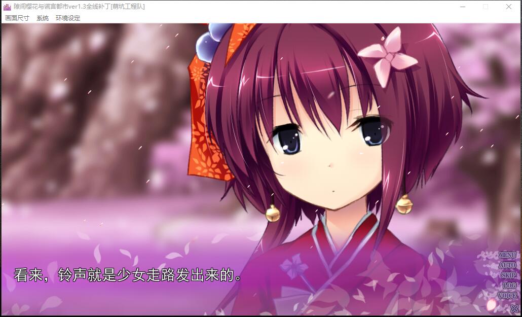 隙间樱花与谎言都市 すきま桜とうその都会中文汉化硬盘版【347】