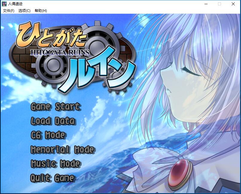 人偶遗迹 ひとがたルイン 简体中文汉化硬盘版【411】