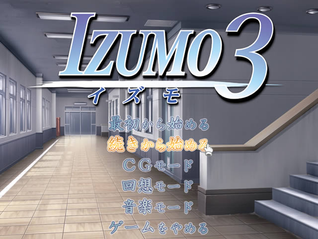 出云战记3 IZUMO3 完美免DVD-附全CG档日文硬盘版【527】