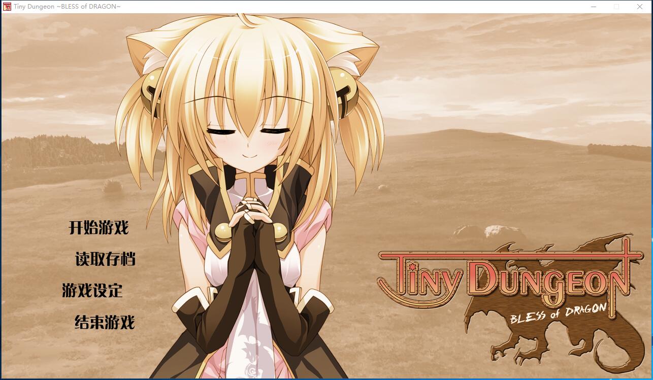 Tiny Dungeon BLESS of DRAGON 汉化硬盘版【589】