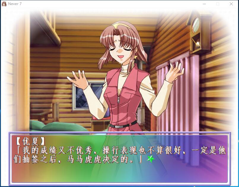 第七夜：无限轮回的终结 时光之钥 Never7： The End of Infinity 汉化硬盘版【617】