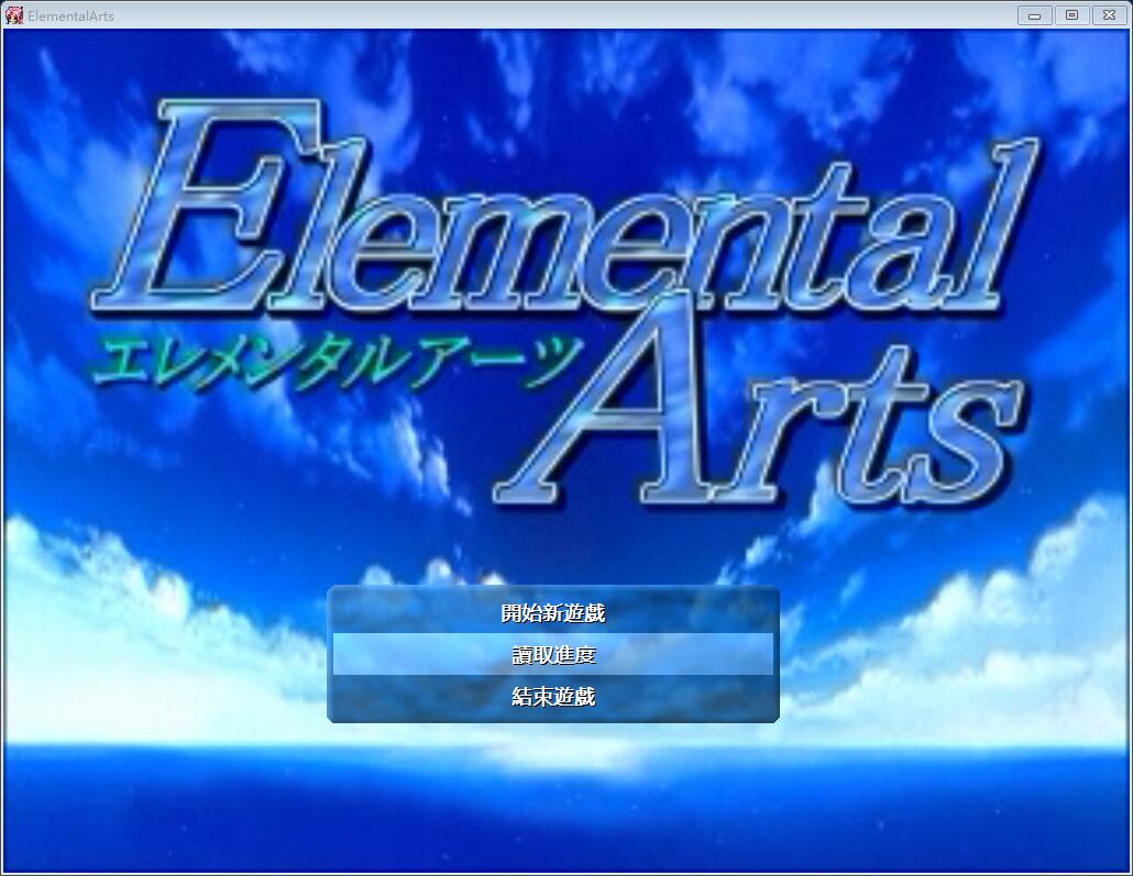 魔法少年 ELEMENTAL ARTS ツナガル★バングル 汉化硬盘版【633】