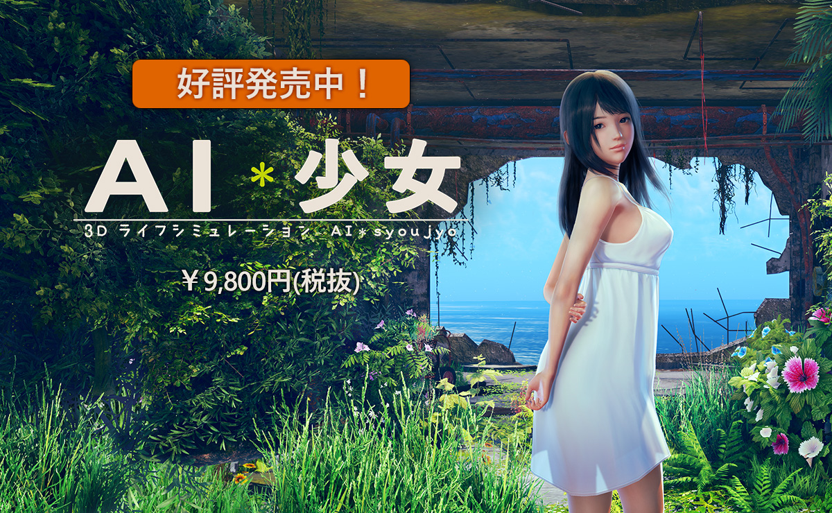 Ai少女 AI＊少女 简体中文汉化完美精修硬盘版【663】