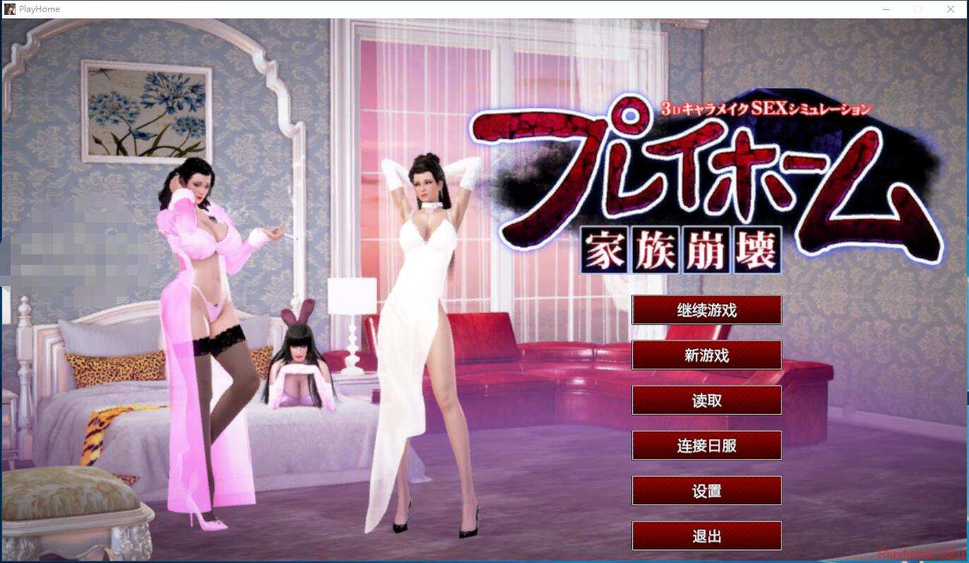 Playhome 家族崩壊 プレイホーム汉化豪华典藏版V9.0解码4K超多MOD全部战斗字幕汉化硬盘版【715】