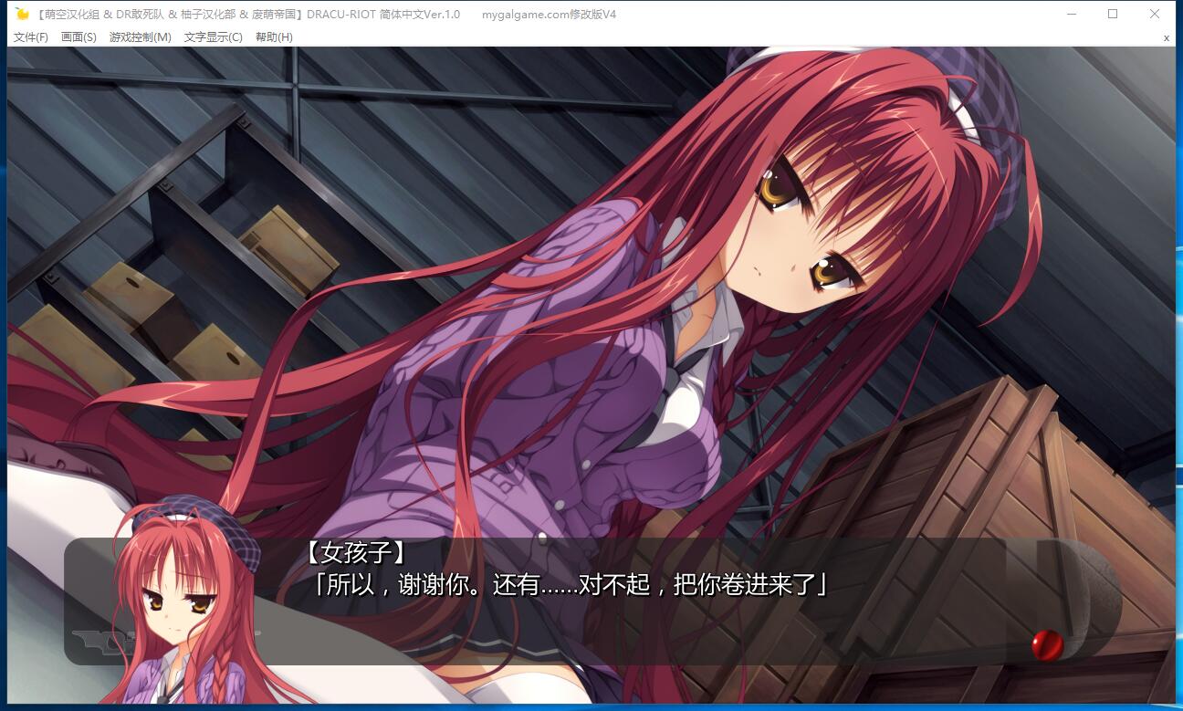 DRACU-RIOT!简体中文V1.0修改V4版【730】