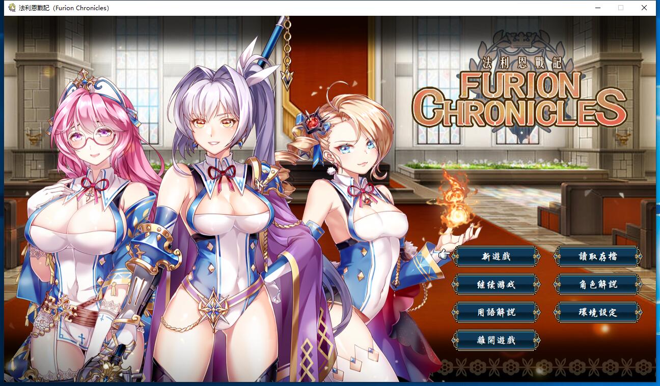 法利恩战纪 Furion Chronicles SRPG/中文/战棋 DL官方中文硬盘版【752】