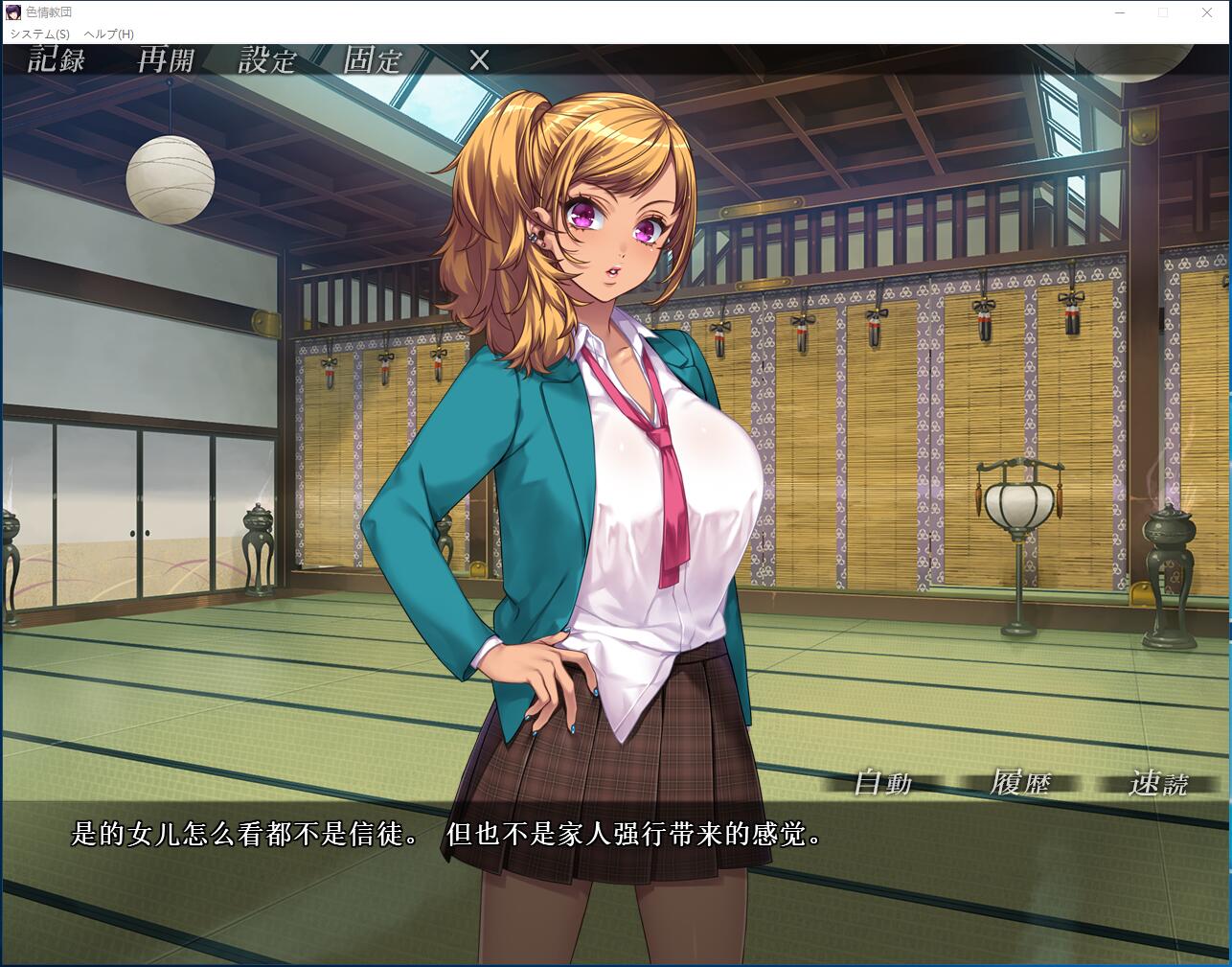 DWARFSOFT 欲情教团 拔作ADV 完整汉化硬盘版【770】
