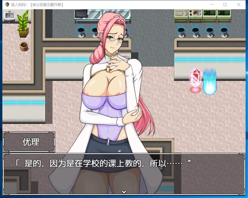 超人妈妈！！ママンズブレイカーRPG/汉化/战斗H云翻汉化硬盘版【764】