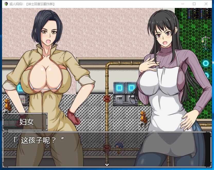超人妈妈！！ママンズブレイカーRPG/汉化/战斗H云翻汉化硬盘版【764】