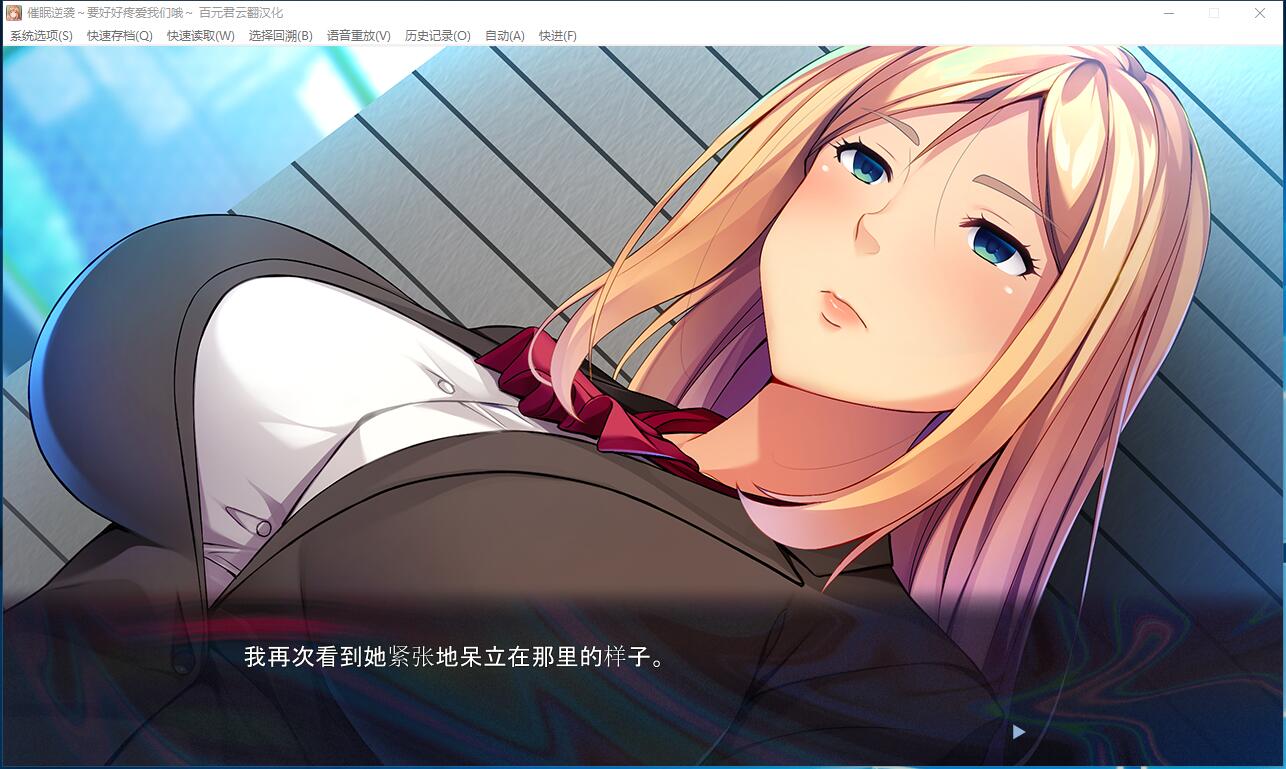 催眠逆袭：要好好疼爱我们哦！催眠逆襲～どうぞ私たちを好きにしてください～大型ADV+存档+攻略完整汉化硬盘版【777】