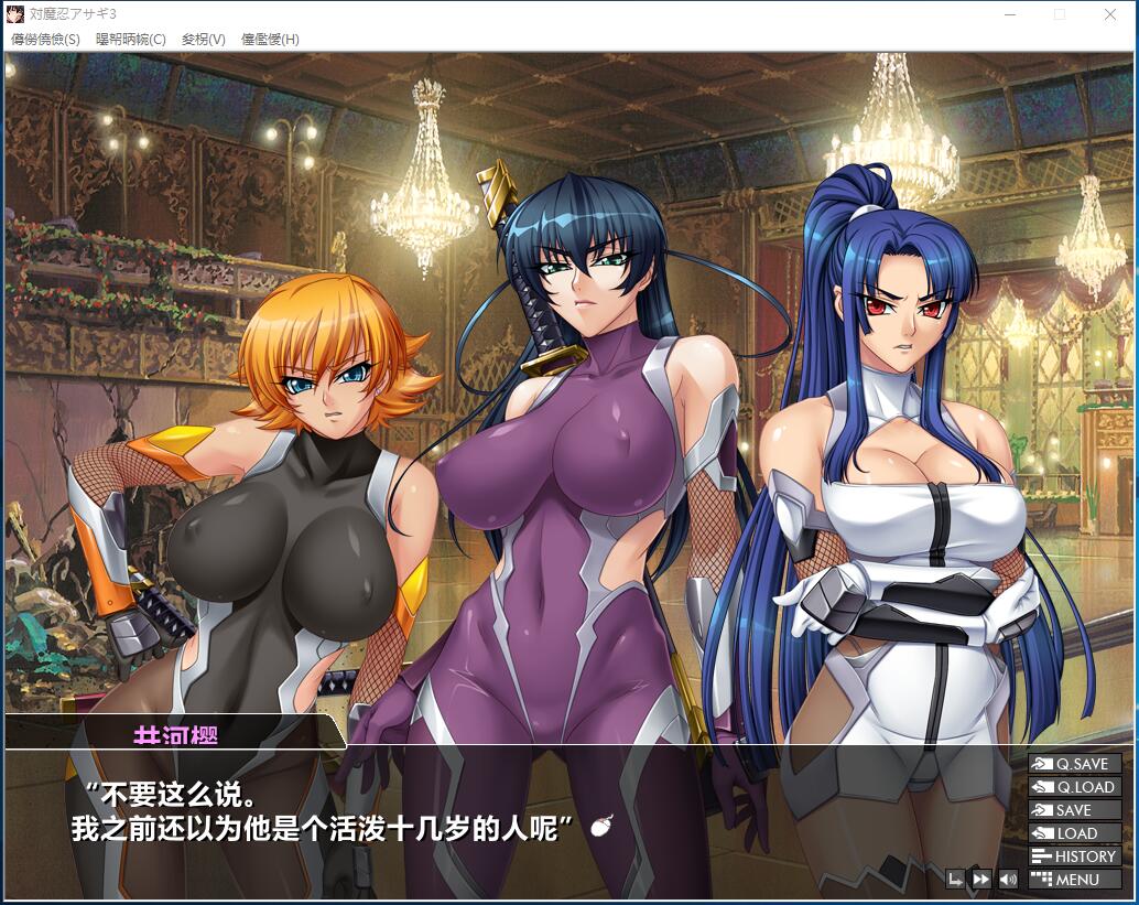 对魔忍·阿莎姬3 対魔忍アサギ3 ADV 汉化硬盘版【775】