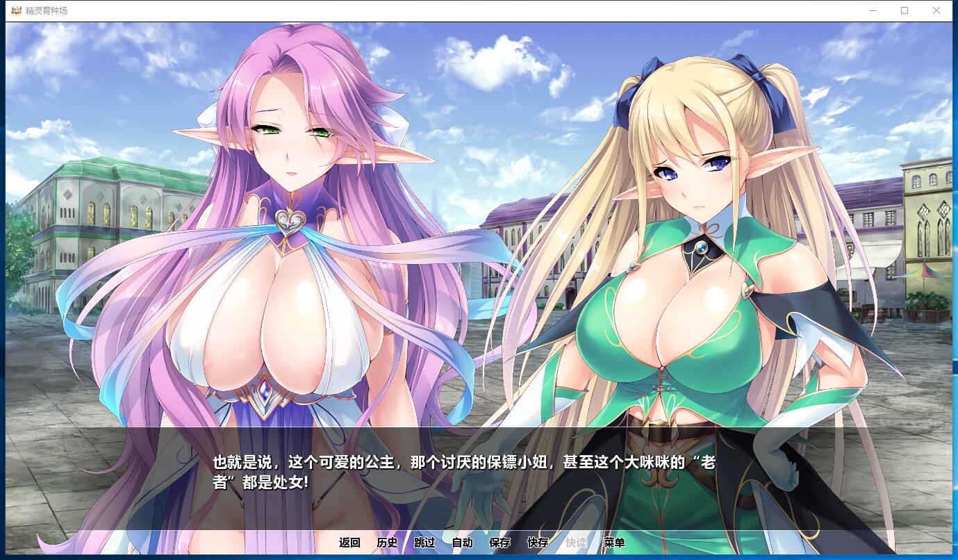 精灵育种场！日式ADV拔作堕落饲育游戏全CV GG汉化硬盘版【778】