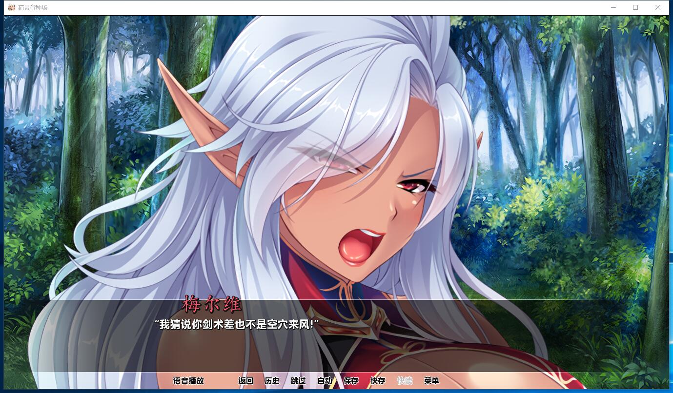 精灵育种场！日式ADV拔作堕落饲育游戏全CV GG汉化硬盘版【778】