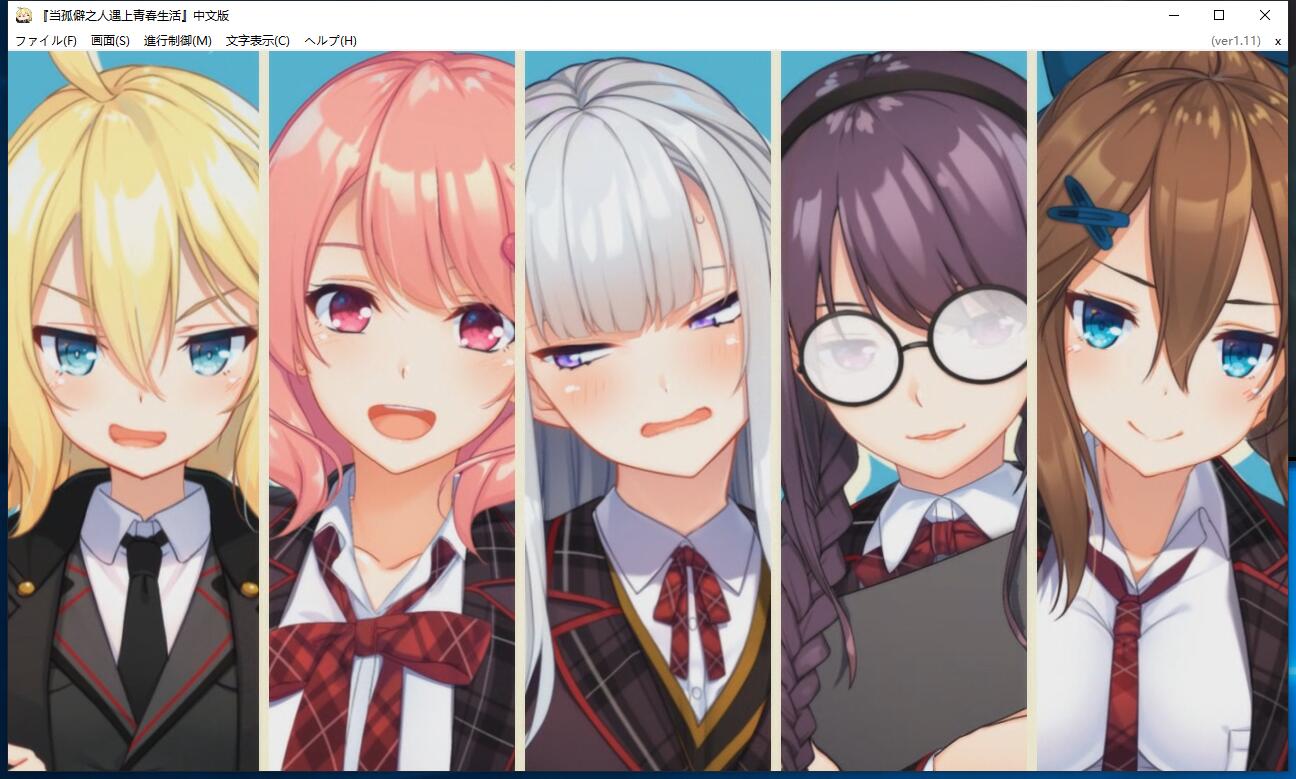 当孤僻之人遇上青春生活 捻くれモノの学園青春物語 俺と彼女の裏表 大型ADV 双版本PC+安卓全CG存档全线汉化硬盘版【801】