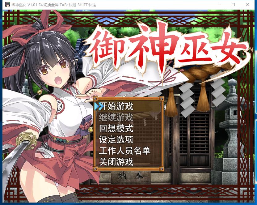 御神巫女 和风场景+恶鬼侮辱+战争社保 RPG STEAM官中步兵精翻硬盘版 + 安卓手机版【816】
