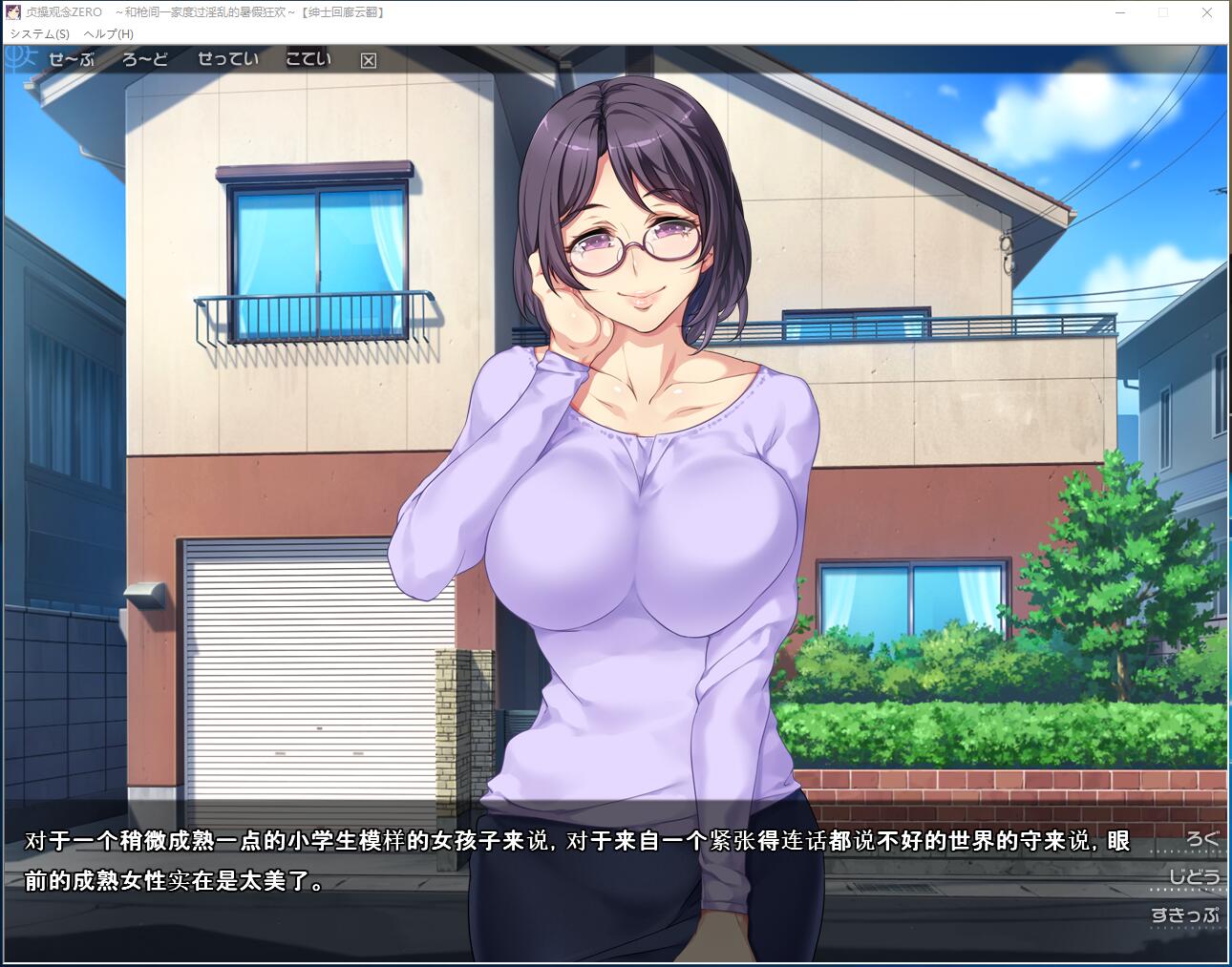 贞操观念ZERO!和枪间一家度过的暑假狂欢 貞操観念ZERO ～ヤリマン家族とハメ狂い夏休み～ 拔作ADV云翻汉化硬盘版【826】