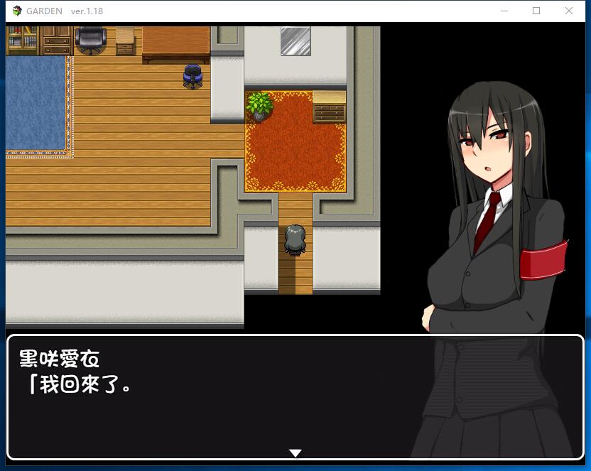 GARDEN-爱衣的花园 日式探索型神奇有趣的RPG完整精翻汉化硬盘版【883】