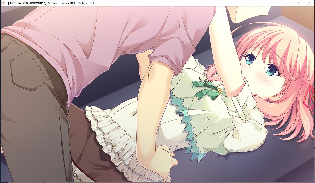 Making＊Lovers 大型恋爱ADV+全CV+全CG存档+攻略精翻汉化硬盘版【891】