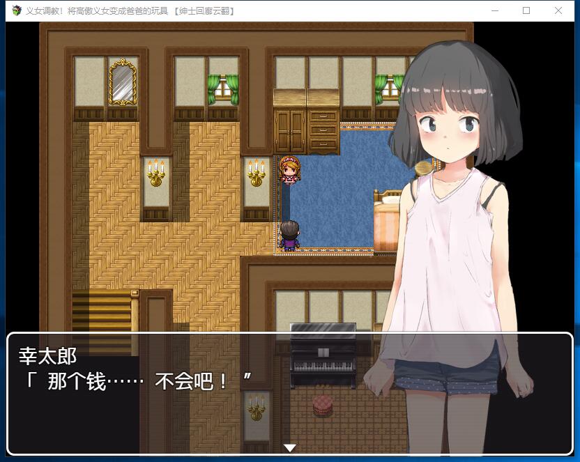 雅子條教！将高傲少女变成趴趴的玩具 義娘OO!生意気な義娘はパパの玩具 日式RPG全动态CGSLG互动云翻汉化硬盘版【889】