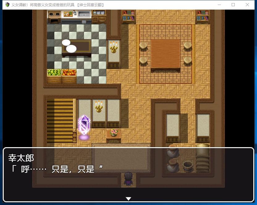 雅子條教！将高傲少女变成趴趴的玩具 義娘OO!生意気な義娘はパパの玩具 日式RPG全动态CGSLG互动云翻汉化硬盘版【889】
