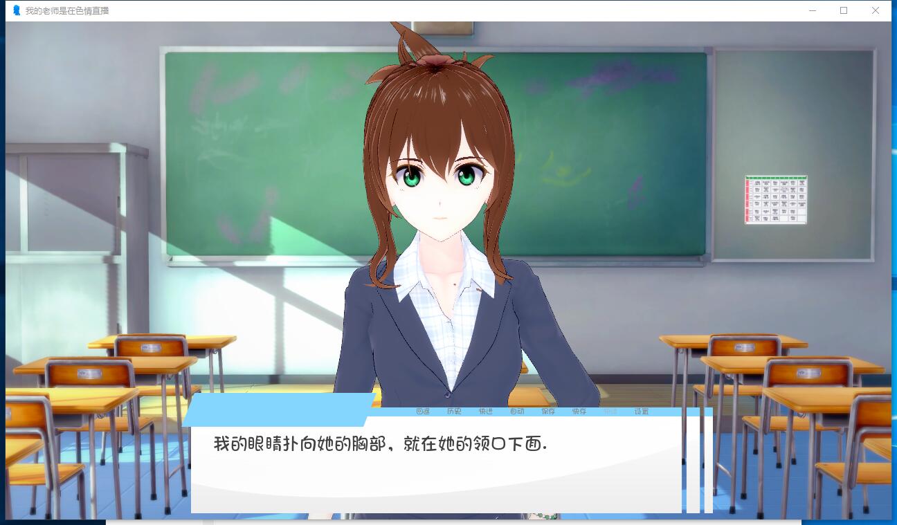 我的老师是女主播 日系ADV 步兵 全动态 安卓+PC 最新中文汉化版【936】
