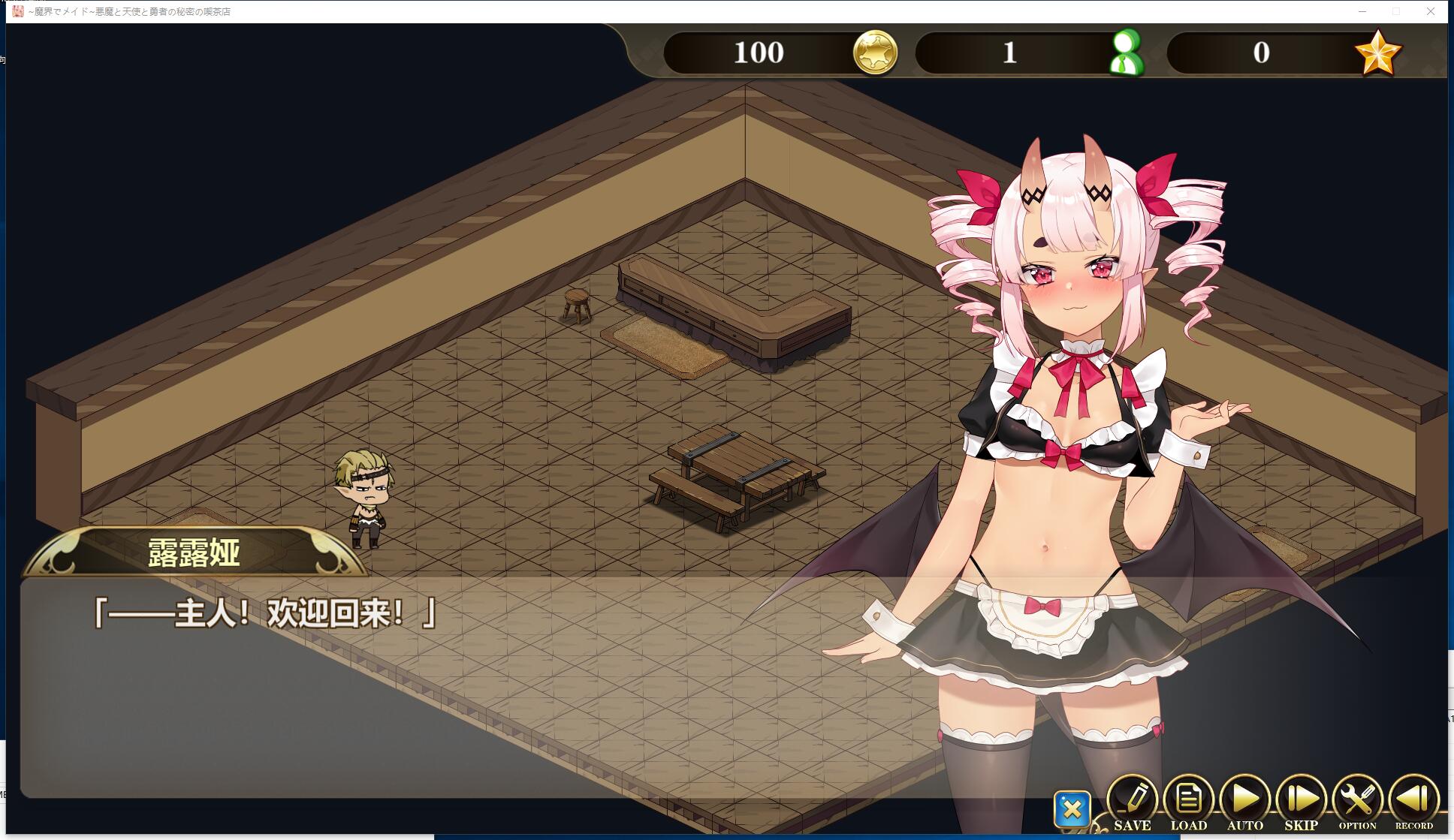 魔界女仆~恶魔天使和勇者的咖啡店 魔界でメイド~悪魔と天使と勇者の秘密の喫茶店 V1.4 日式经营SLG官方中文汉化硬盘版【1001】