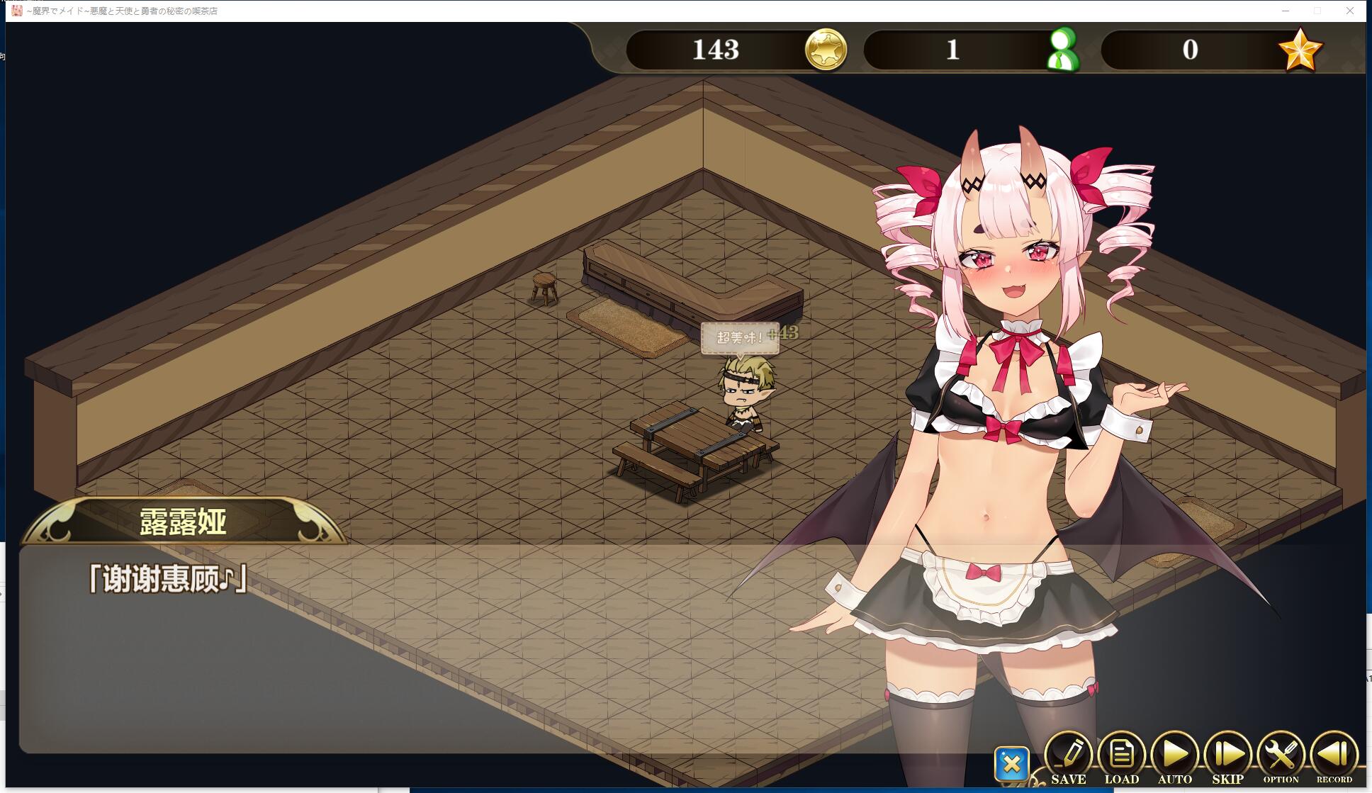 魔界女仆~恶魔天使和勇者的咖啡店 魔界でメイド~悪魔と天使と勇者の秘密の喫茶店 V1.4 日式经营SLG官方中文汉化硬盘版【1001】