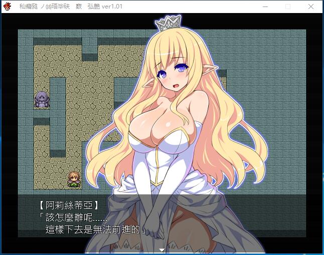 直进迷宫！只有社保能拯救被囚禁的精灵们！直進迷宮 囚われのエルフを社保で救え 神奇日式RPG +存档 精修汉化硬盘版【991】