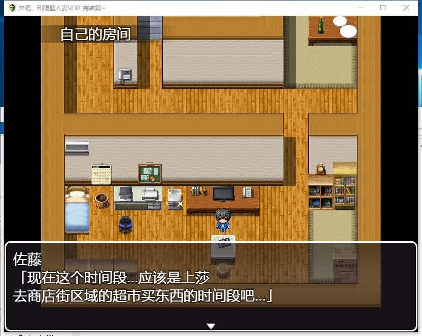 来吧-和隔壁人妻的那啥 隣の団地妻とSOXしましょう完結編精翻探索解谜RPG] 安卓+PC硬盘汉化版【1026】