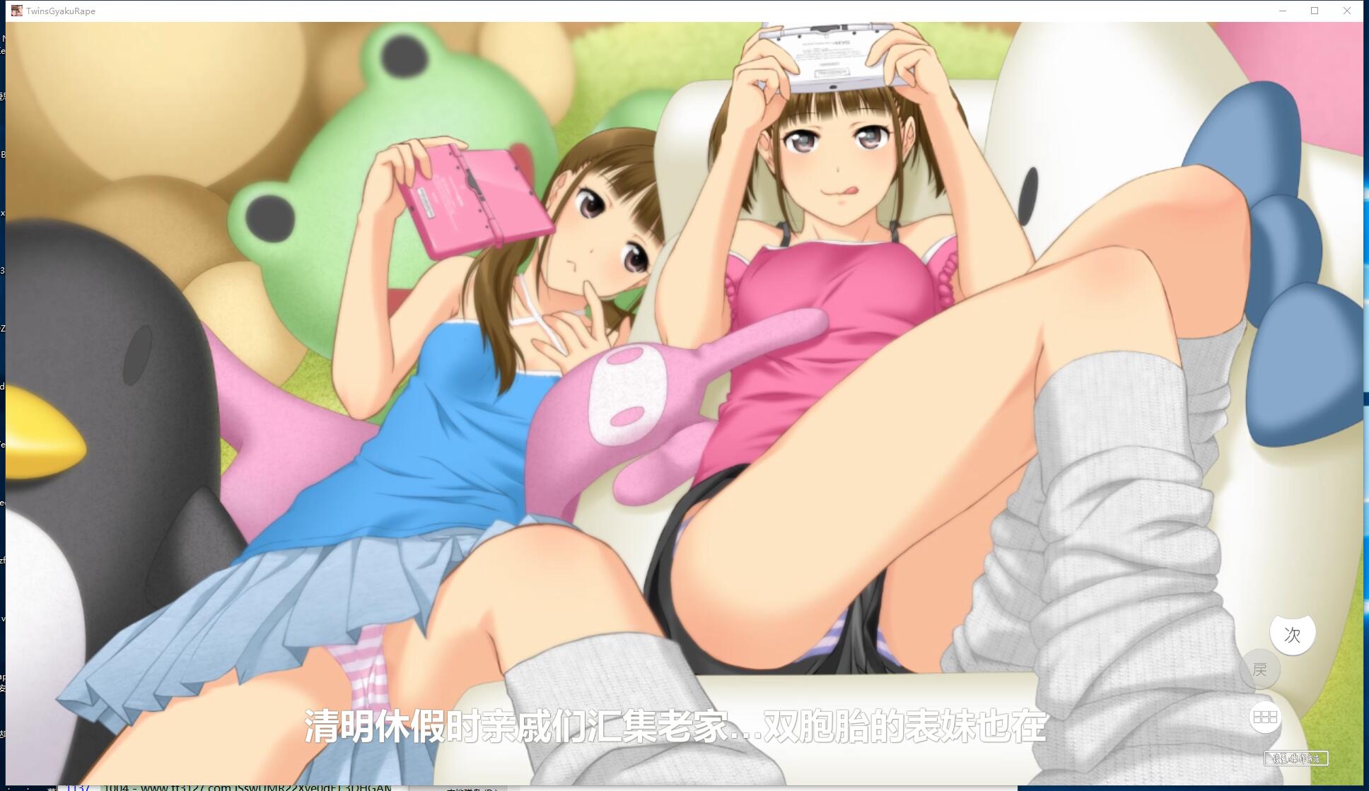 親戚の双子○学生から子作り逆レイプ! 双胞胎少女逆袭-被发现就人生终结 互动HAG精翻汉化版【1028】
